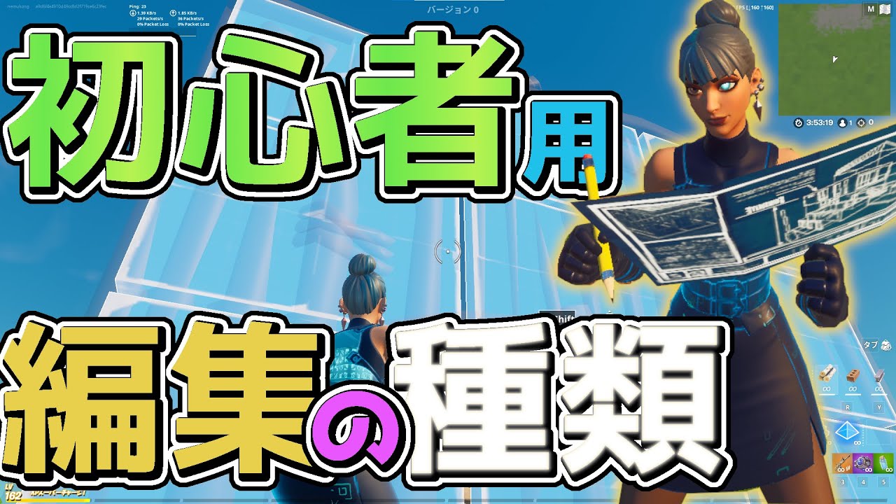 フォートナイト 初心者 建築編集の全て 壁床階段屋根の編集の全種類を解説 シーズン8 初心者講座 上手くなる方法 フォートナイト 動画まとめ フォートナイト 初心者 建築編集の全て 壁床階段屋根の編集の全種類を解説 シーズン8 初心者講座 上手くなる方法 フォートナイト 動画まとめ
