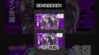 【モンスト】初第４超究極実装！　#shorts  #モンスト #モンスターストライク