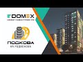 Видео обзор ЖК "Подкова на Родионова" на DOMEX