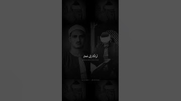 إِنَّ الَّذي فَرَضَ عَلَيكَ القُرآنَ | محمد صديق المنشاوي | سورة القصص