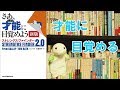 才能に目覚める【６分で紹介】「さあ、才能(じぶん)に目覚めよう：ストレングス・ファインダー2.0」