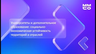 ДПО и социально-экономическое развитие