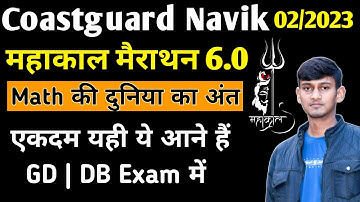 Coastguard Navik GD/DB Mahakal  Marathon Practice Class 6.0 | Coastguard Navik Science VVI Questions