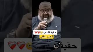 حقيقة الحب الجزء الثاني الشيخ رشيد بن عطاء الله