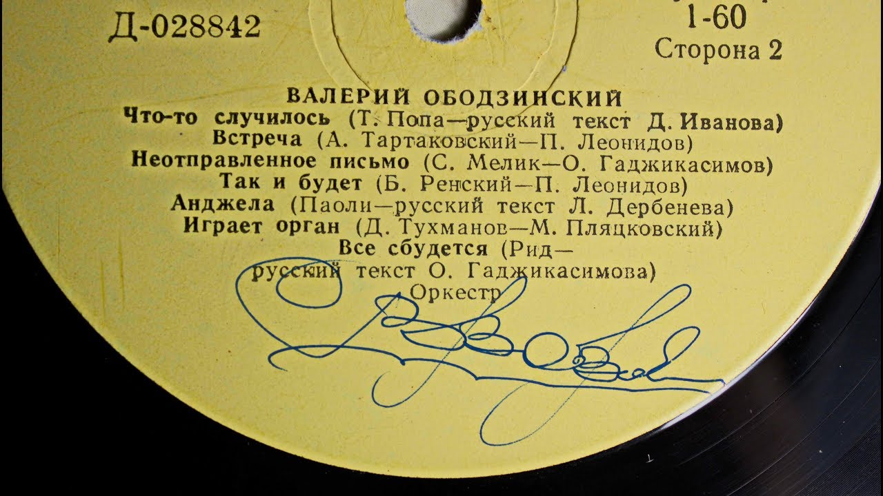 что то случилось ободзинский