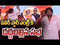 Pawan Kalyan Royal Entry at  NDA Public Meeting At Rajamahendravaram | TDP BJP Janasena | TV5