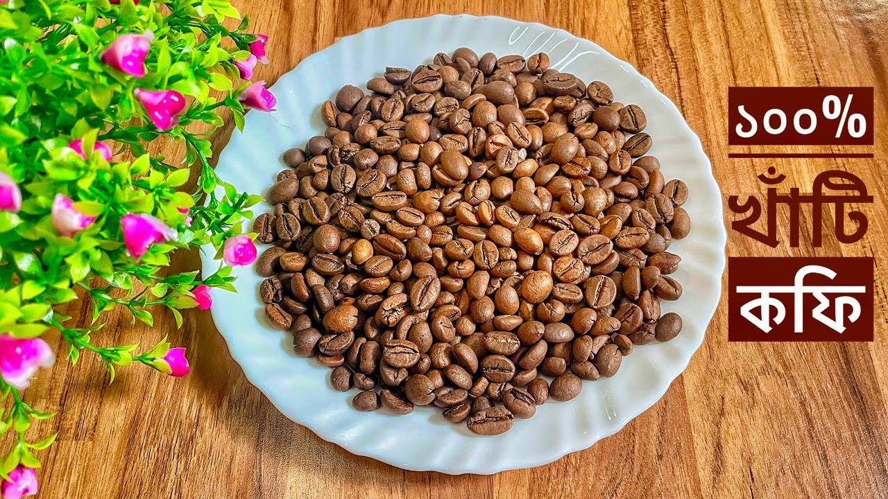 ১০০% খাঁটি কফি দিয়ে সকাল টা শুরু হোক | 100% Pure Coffee | Papia’r Bhalobasar Rannaghar 
