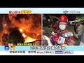 "爆炸聲不斷"廢油.化學溶劑陷火海! 回收場狂燒9小時│中視新聞 20260613