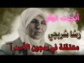 أنجبت توأم في سجون الأسد قصة رشا شربجي التي هز ت القلوب English Subtitles سجن صيدنايا سوريا 