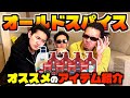 【待望】ついにオールドスパイスが日本に本格上陸!?