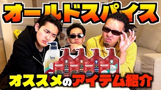 【待望】ついにオールドスパイスが日本に本格上陸！？