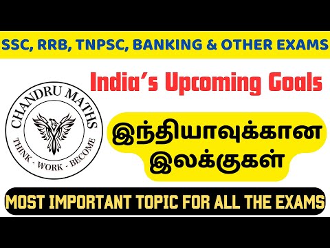 INDIA'S UPCOMING GOALS - 360° | இந்தியாவுக்கான இலக்குகள் - SSC, RRB, BANKING, TNPSC, TNUSRB...