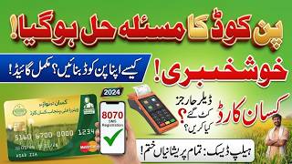 PIN CODE PROBLEM SOLVED | How to Generate Kisan Card PIN Code #kisan