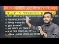 হিসাববিজ্ঞান ১ম পত্র ||  ম্যারাথন ক্লাস (পার্ট  ১) || তামিমদ স্যার