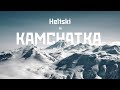 Kamchatka Heliski 2019
