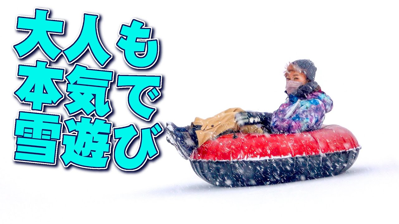 いろんな冬のアクティビティが楽しめる！ 滝野スノーワールド