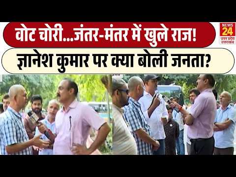 Jantar Mantar में Gyanesh Kumar, SIR पर जनता का फूटा गुस्सा, क्या होने वाला है इस्तीफा?Mahol Kya Hai
