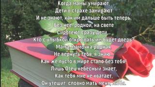 Когда мамы умирают/Елена Ваймер chords