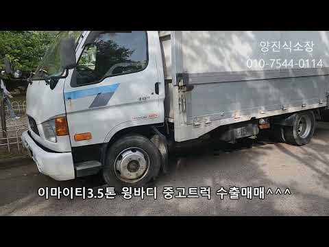 마이티 이마이티 3.5톤 윙바디 중고차수출 매매 인천시 김포시 경기도 Korean usedcar