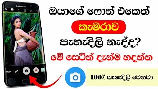 Smart Phone Camera Secret Tricks 2020 - Sinhala Nimesh Academy