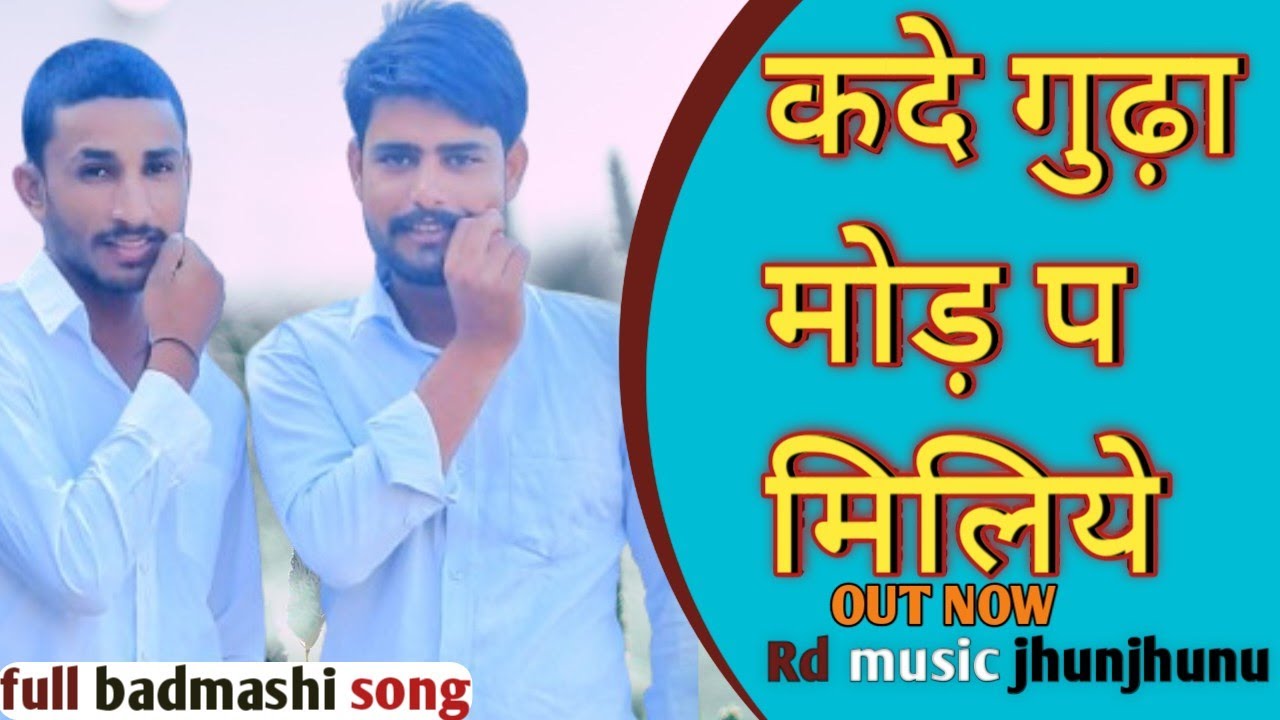     rd music jhunjhununew song badmashi 2024  song new