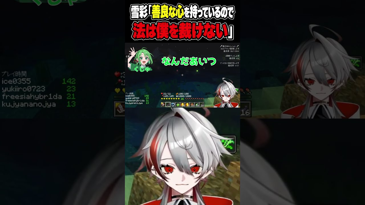 【Minecraft切り抜き】雪彩「善良な心を持っているのであなたは私を裁けない!」 【Vtuber】#shorts