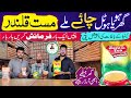 Karachi Best Wholesale Tea Shop Tea Shop Chai Ki Patti Kenya Darbar Tea PakistanLife Karachi Best Wholesale Tea Shop Tea Shop Chai Ki Patti Kenya Darbar Tea PakistanLife