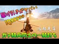 [BF1]戦いの駆け引きがハイレベルすぎる騎兵ガチ勢の馬超先輩がカッコ良すぎ!【観戦モード】