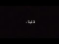 اويلي ويلي شال النصيب JouryaAlawad mp3