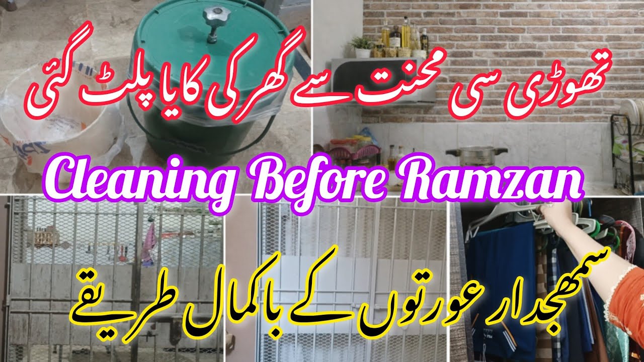 Генеральная уборка перед Рамаданом | Подготовка к Рамадану без стресса | Мотивация к уборке