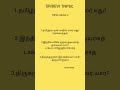 TNPSC GROUP 4 QUESTIONS