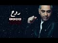 فضل شاكر روح ياحبيبي روح 