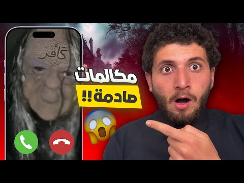 أقوى 5 مكالمات صارت مع الشرطة 😱🔥