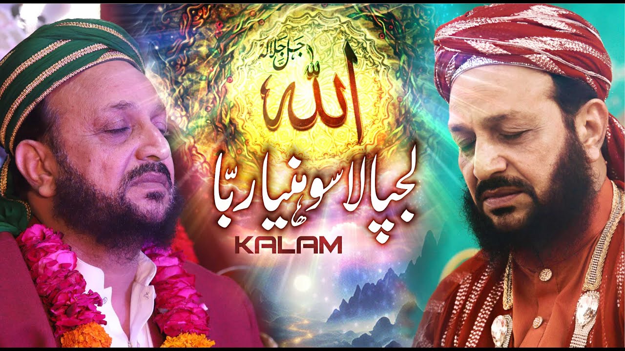 Lajpala Sohnya Rabba | Ishq-e-Haqiqi | Sufi Masood Ahmad Siddiqui Lasani Sarkar @lasanisarkar