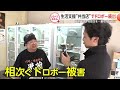 番組史上最多？大量弁当ドロボーを直撃【しらべてみたら】