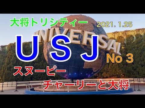 Usj スヌーピーのグッズ売り場 21 01 25 Youtube