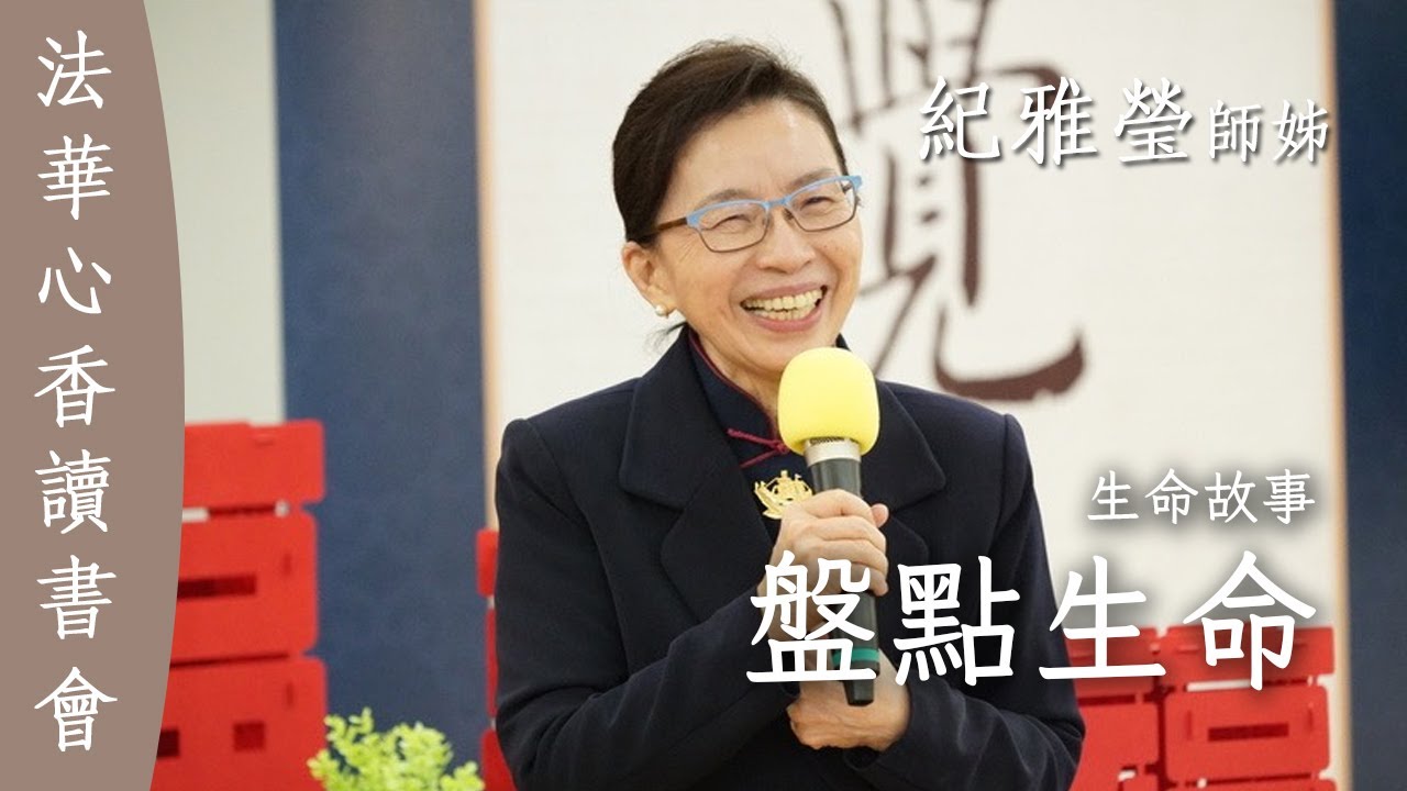 願是一盞燈 照亮自己 也照亮別人 生命故事 紀雅瑩 - YouTube