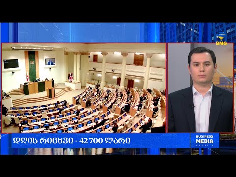 #საქმიანისაღამო - დღის რიცხვი - 42 700 ლარი;