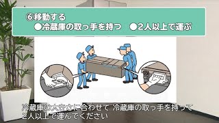 引っ越しのときはどうすればよいか：日立の家電品
