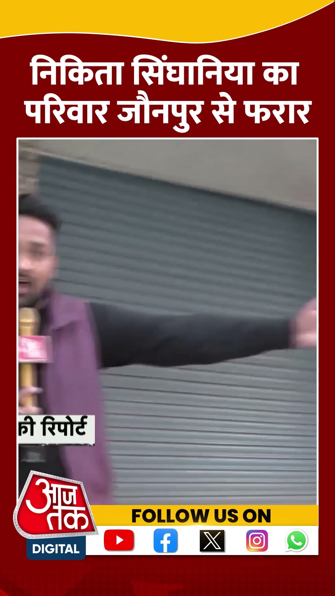 Nikita Singhania का परिवार Jaunpur से फरार #shorts #viral #shortvideo #atulsubhash #nikitasinghania