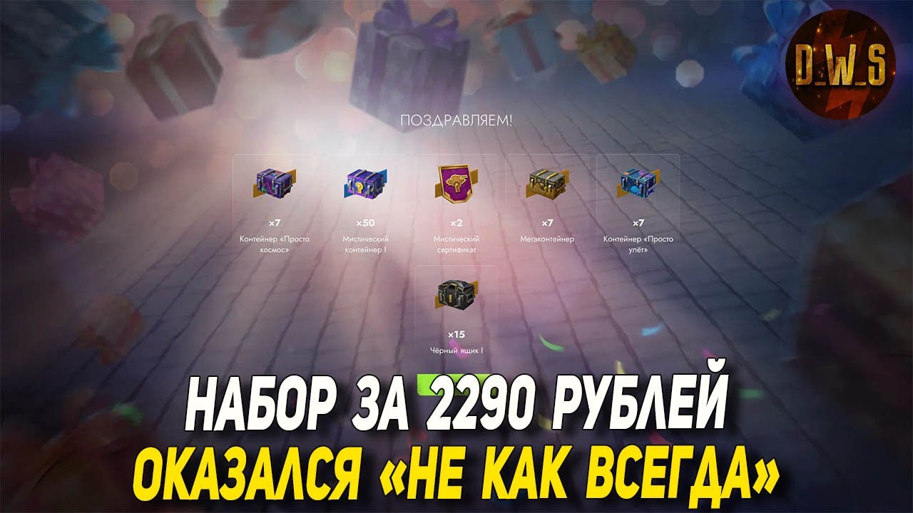 Абсолютно ОБЫЧНОЕ открытие мистических контейнеров в Tanks Blitz | D_W_S