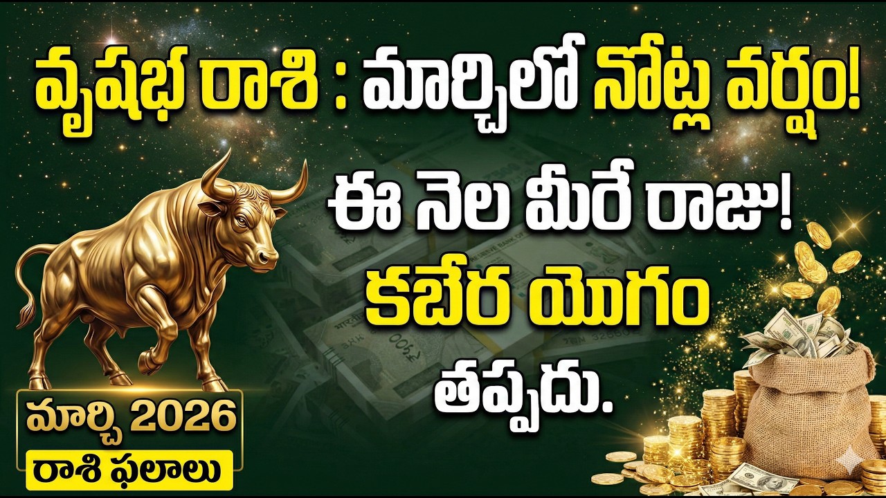 వృషభ రాశి : గ్రహాలు మారాయి.. మీ అదృష్టం కూడా! #horoscope #taurus #astrology 