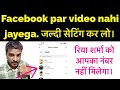 Facebook Setting Kar Lo Jaldi | Video Viral Nahi Hoga | Mobile Number Facebook Se Hide Kaise Kare |