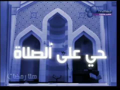 آذان صلاة الفجر من قناة العفاسي الفضائية عام 2008م مشاري راشد العفاسي
