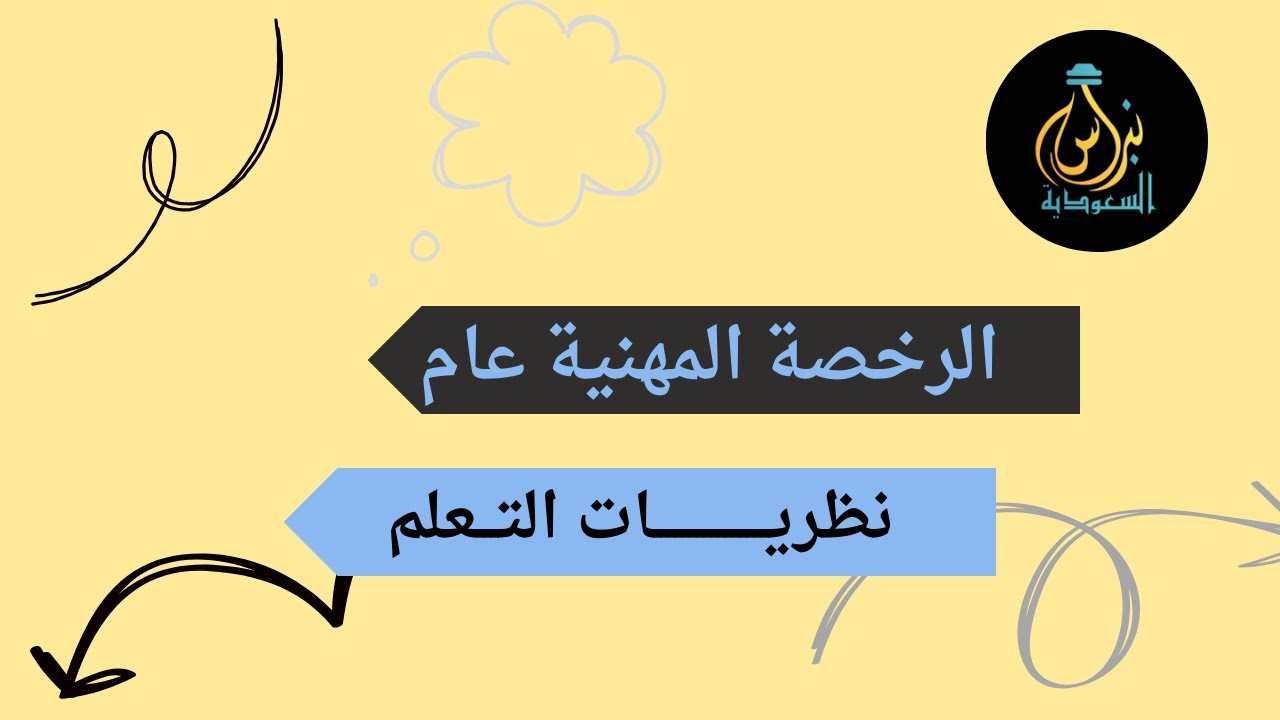 تجارب نظرية التعلم القصدي لتولمان