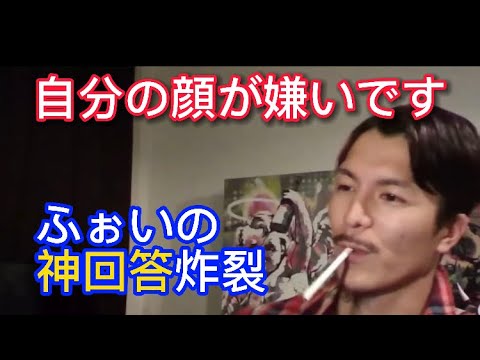 【レペゼン切り抜き】自分の顔が嫌いというリスナーへの回答が神だった