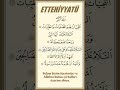 Ettehiyyatü Duası Ve Anlamı