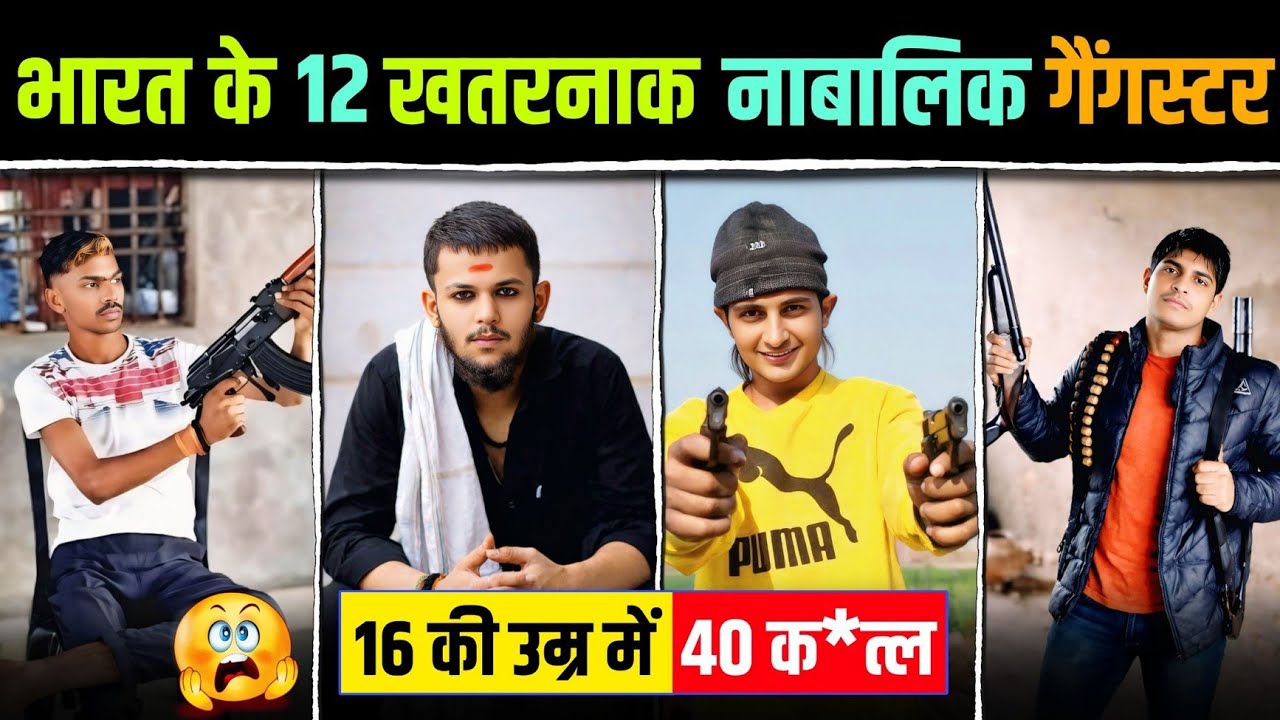 भारत के 12 सबसे कम उम्र के खूंखार और खतरनाक गैंगस्टर || Durlabh Kashyap || Sukha Kahlon || Gangster