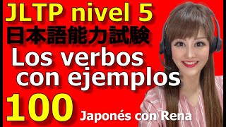 【JLTP nivel 5】100 verbos con ejemplos日本語能力試験