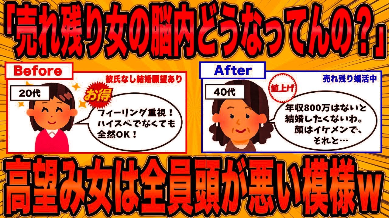 【2ch面白スレ】「頭悪いの？」→高望み女さんは漏れなく頭が弱い模様ｗ【ゆっくり解説】